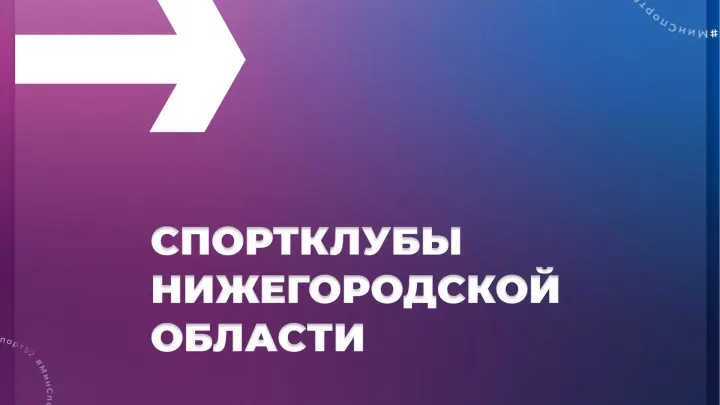 Спортивные клубы региона подвели итоги выступлений за прошлую неделю — Нижний Новгород Сейчас