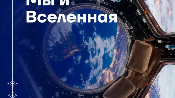 В планетарии пройдет тематический выпуск «Устного журнала» ко Всемирной неделе космоса — Нижний Новгород Сейчас