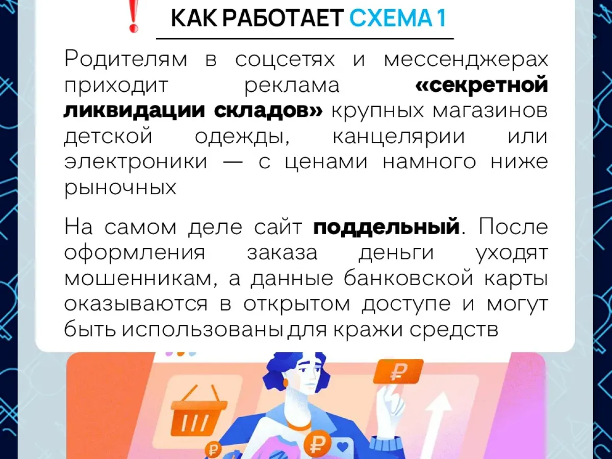 Мошенники атакуют родителей и педагогов Нижегородской области перед 1 сентября