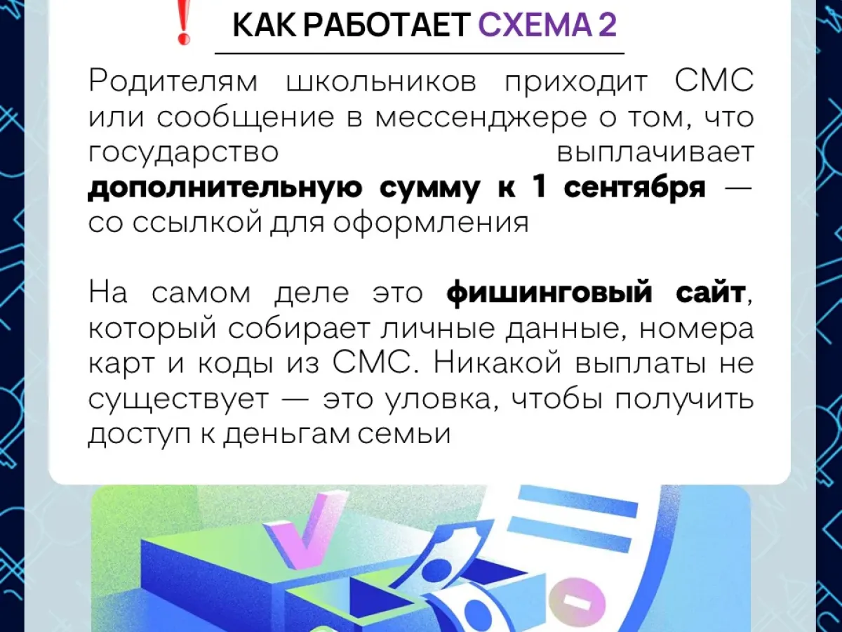 Мошенники атакуют родителей и педагогов Нижегородской области перед 1 сентября