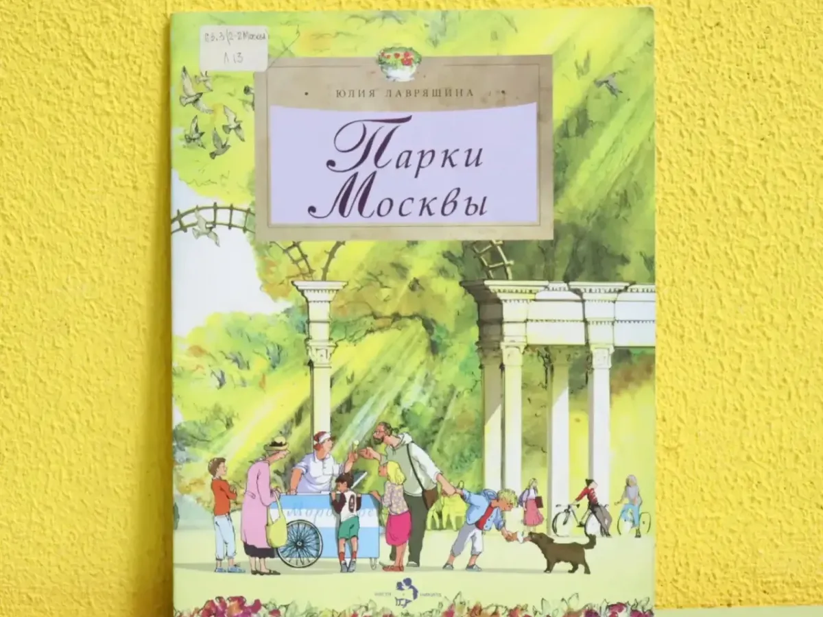 Путешествуем по Москве вместе с книгами