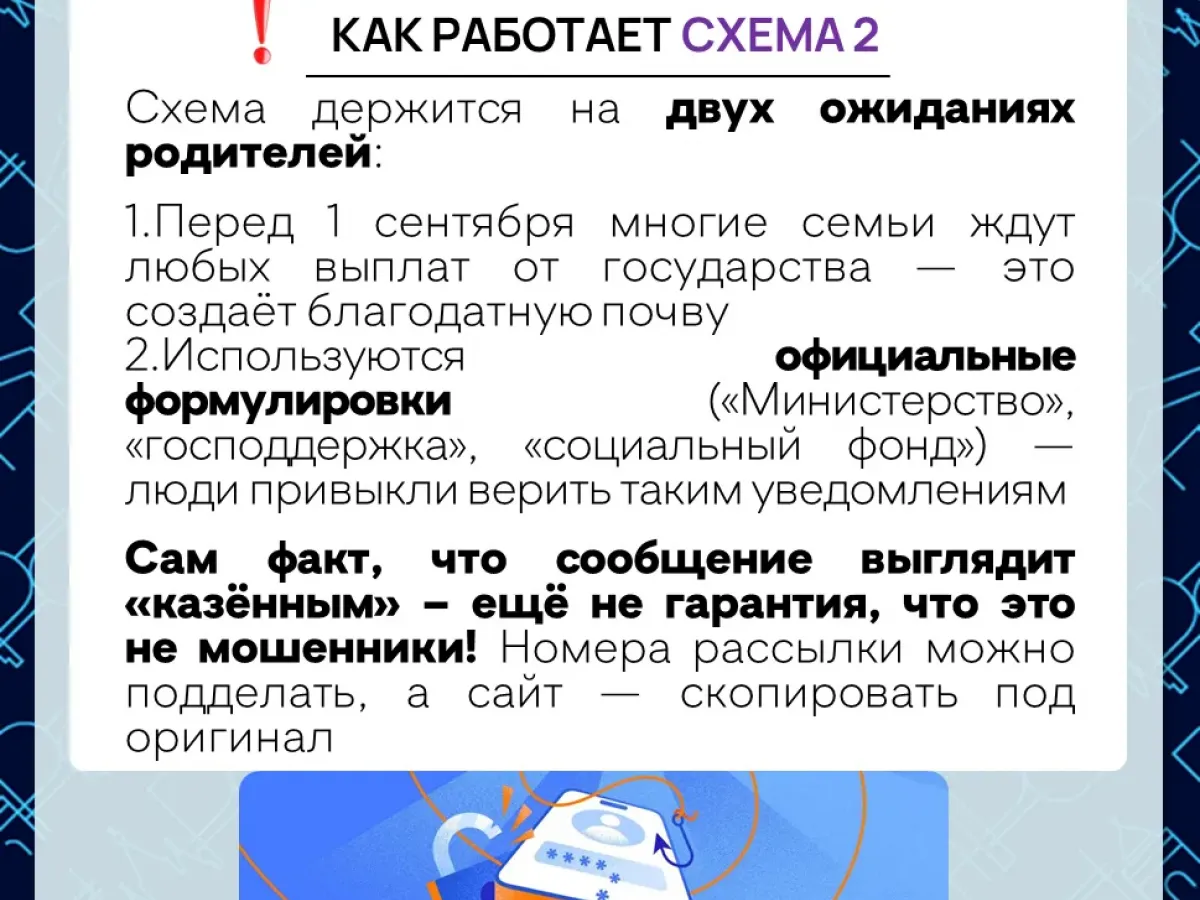 Мошенники атакуют родителей и педагогов Нижегородской области перед 1 сентября