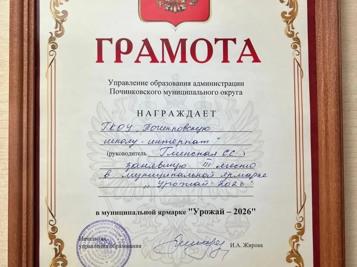 Починковская школа-интернат заняла третье место на ярмарке «Урожай-2026»