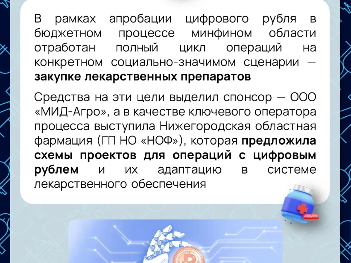Нижегородская область впервые провела реальные оплаты с цифровым рублем