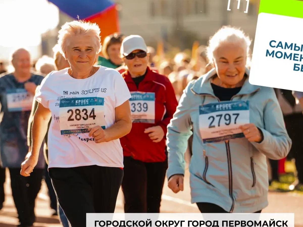Более 8500 жителей Нижегородской области вышли на старт «Кросса нации — 2026»