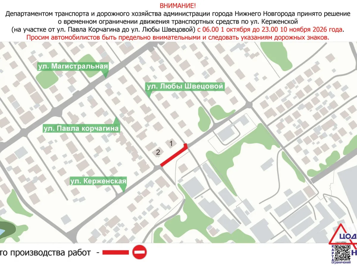 С 1 октября временно ограничат проезд по двум участкам дорог