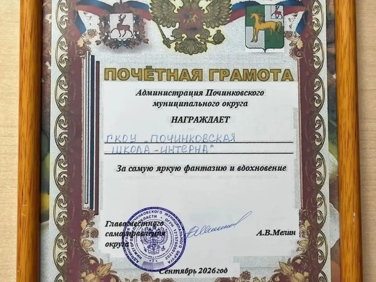 Починковская школа-интернат заняла третье место на ярмарке «Урожай-2026»