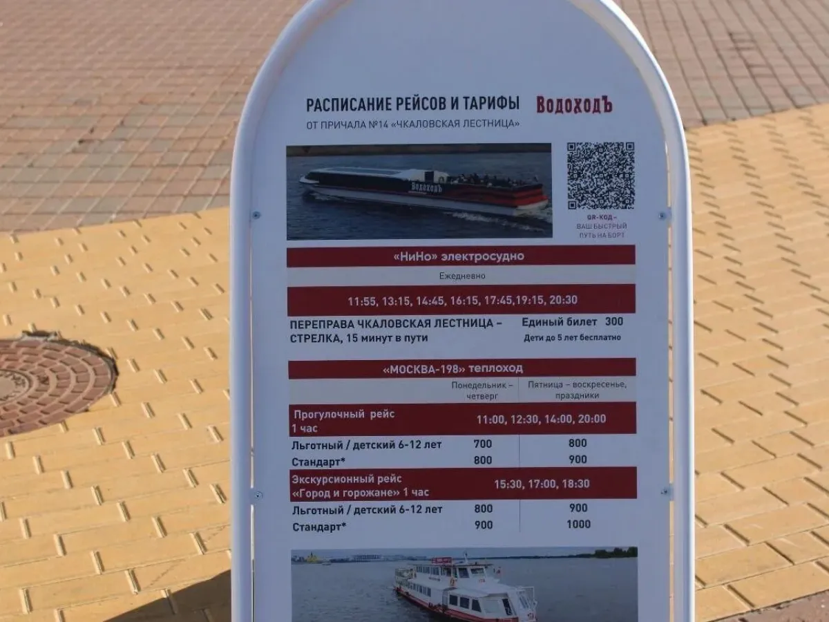 В Нижнем Новгороде открылась водная переправа «Чкаловская лестница — Стрелка»