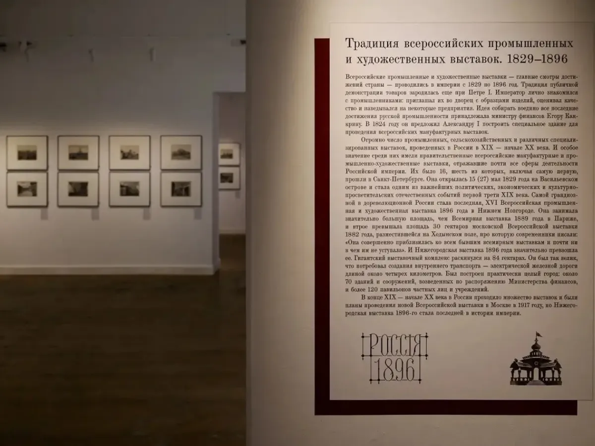 В РОСФОТО открылась выставка к юбилею нижегородской промышленной и художественной выставки