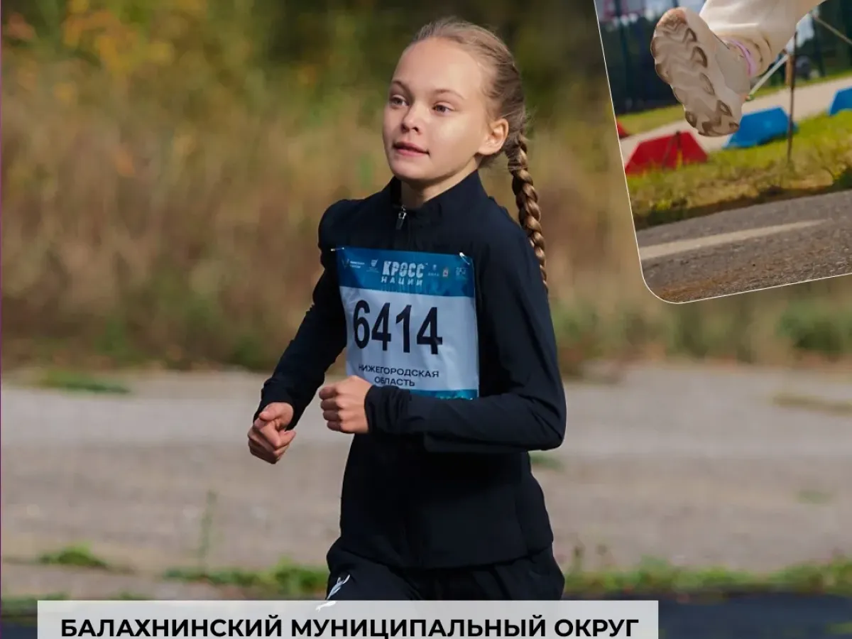 Более 8500 жителей Нижегородской области вышли на старт «Кросса нации — 2026»