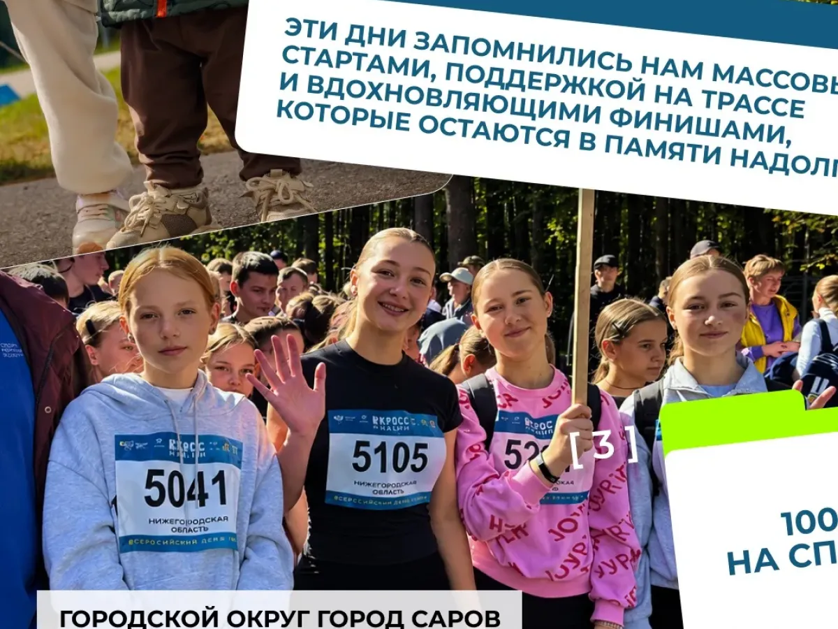 Более 8500 жителей Нижегородской области вышли на старт «Кросса нации — 2026»