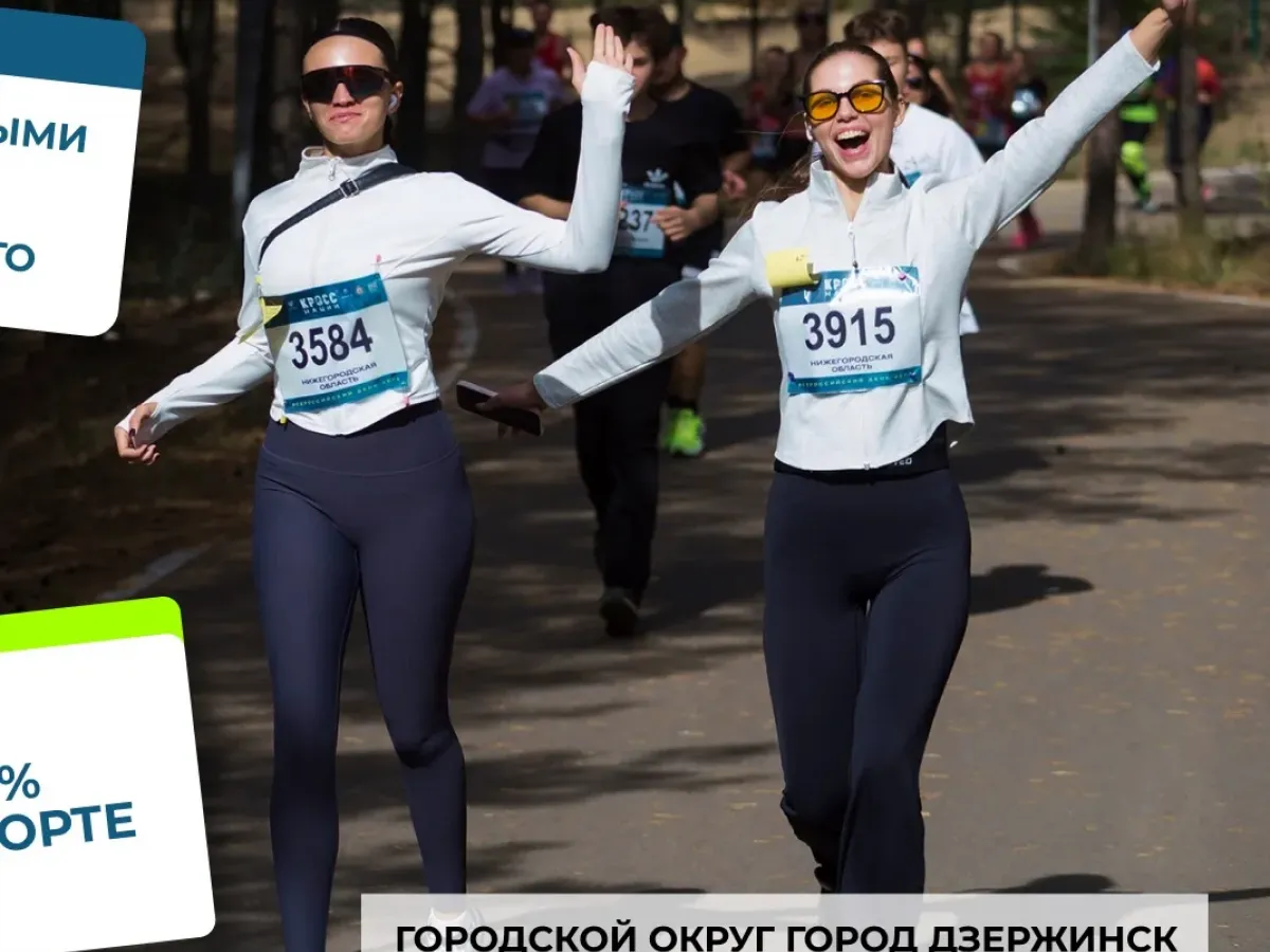 Более 8500 жителей Нижегородской области вышли на старт «Кросса нации — 2026»