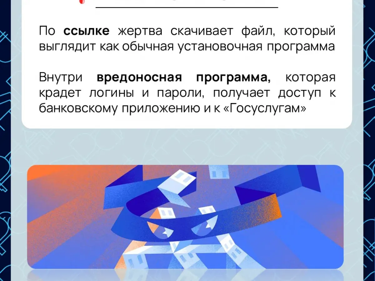 Мошенники рассылают вирусы под видом обновления «Госуслуг» и других приложений