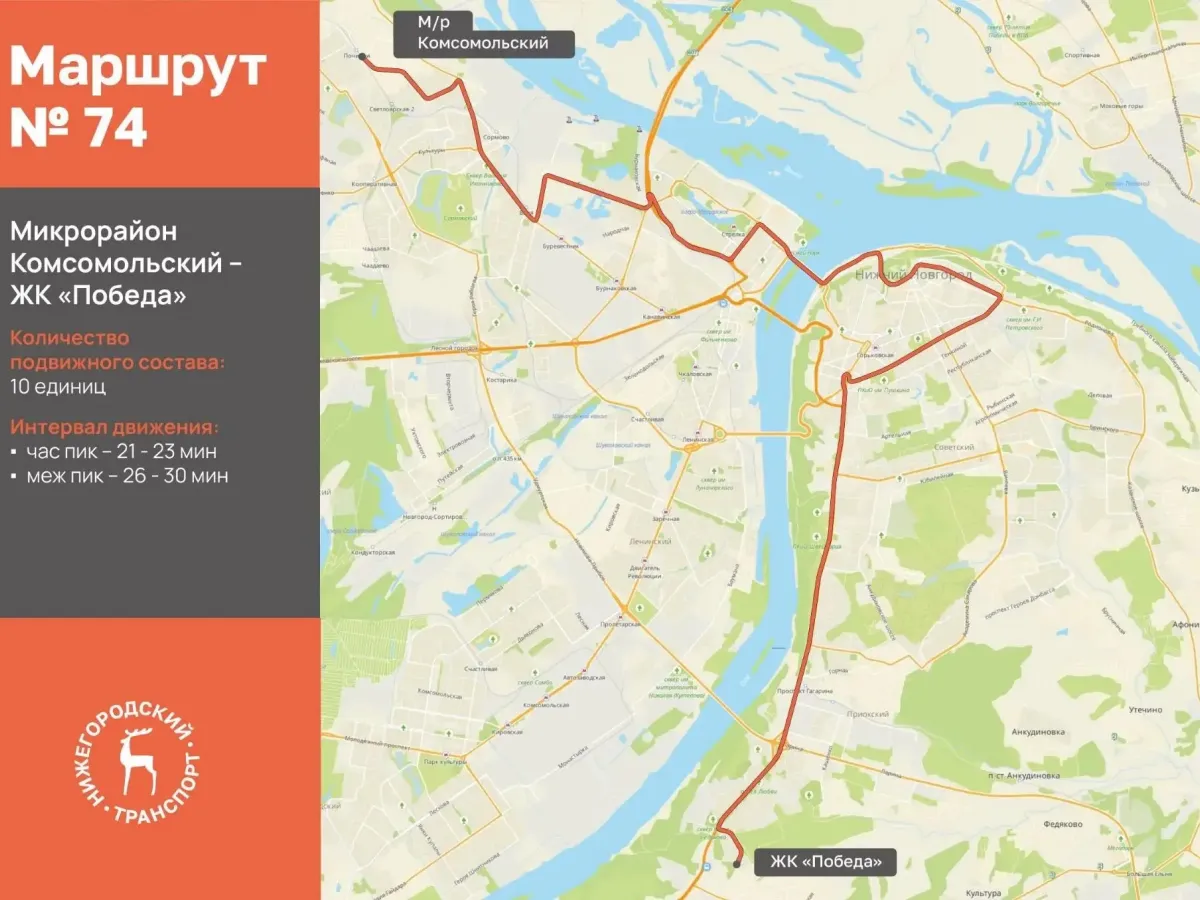 Минтранс проводит опрос по изменению маршрута № 74