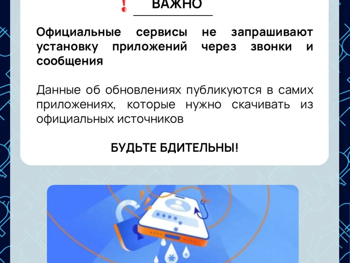 Мошенники рассылают вирусы под видом обновления «Госуслуг» и других приложений