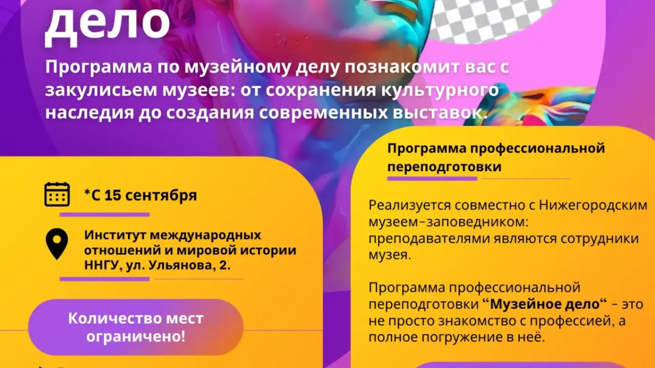 Курс «Музейное дело»: теория и практика от ведущих специалистов — Нижний Новгород Сейчас