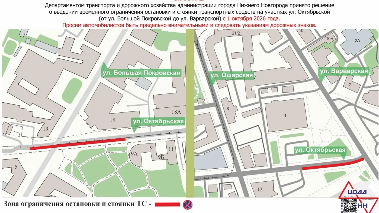 На улице Октябрьской с 1 октября введут ограничения остановки и стоянки транспорта — Нижний Новгород Сейчас