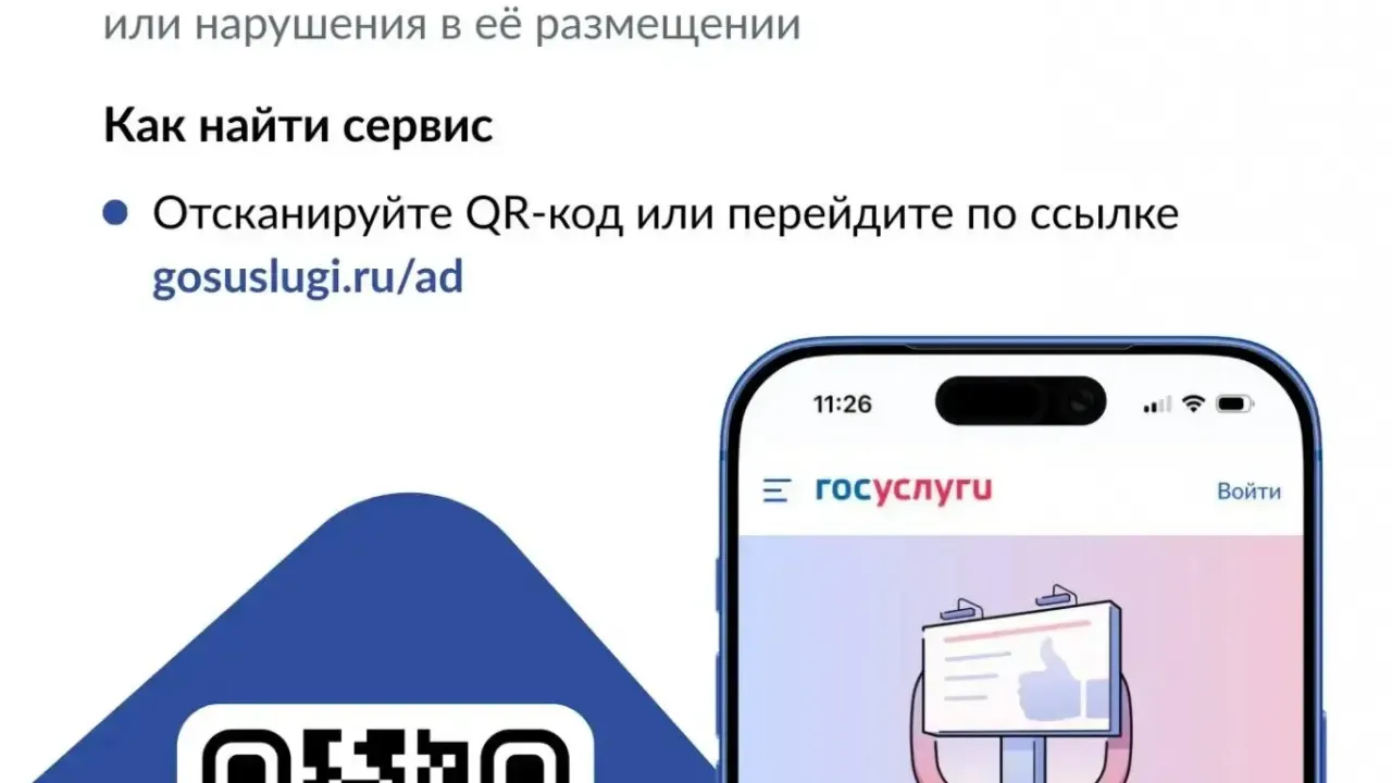 В Нижнем Новгороде на «Госуслугах» запустили сервисы по наружной рекламе — Нижний Новгород Сейчас
