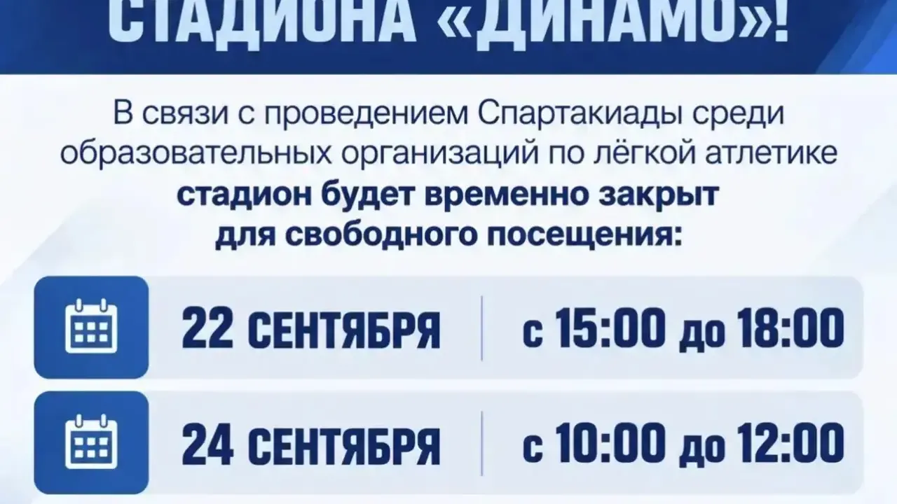 На стадионе «Динамо» временно ограничили свободное посещение — Нижний Новгород Сейчас