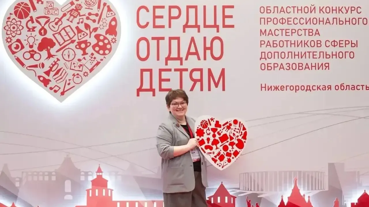 Трое нижегородских педагогов вышли в финал конкурса «Сердце отдаю детям» — Нижний Новгород Сейчас