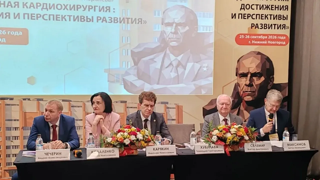 В Нижнем Новгороде прошла конференция по современной кардиохирургии — Нижний Новгород Сейчас