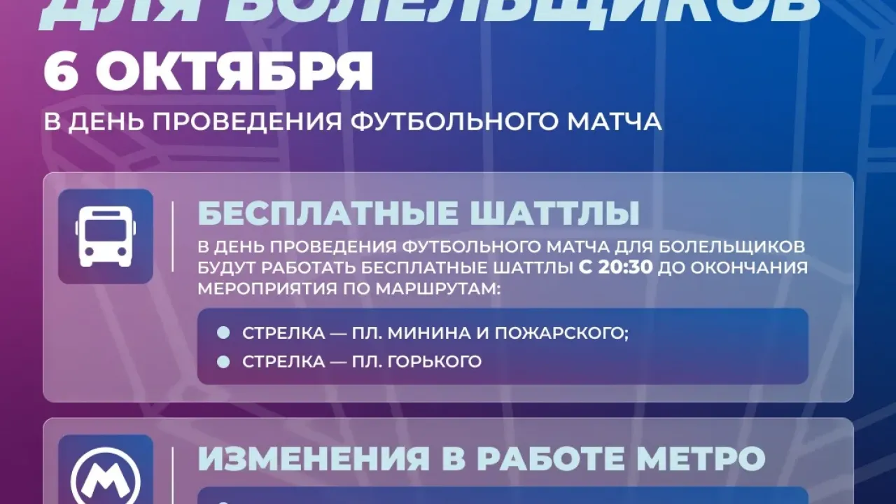 На матче России и Нигерии в Нижнем Новгороде изменят работу транспорта — Нижний Новгород Сейчас