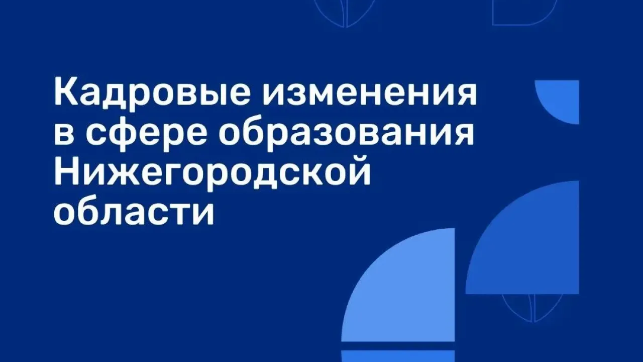 Николай Сатов назначен руководителем ЦОПП Нижегородской области — Нижний Новгород Сейчас