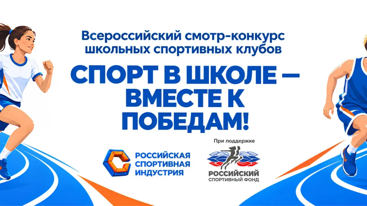 Школьные спортивные клубы могут подать заявки на всероссийский конкурс до 12 октября — Нижний Новгород Сейчас