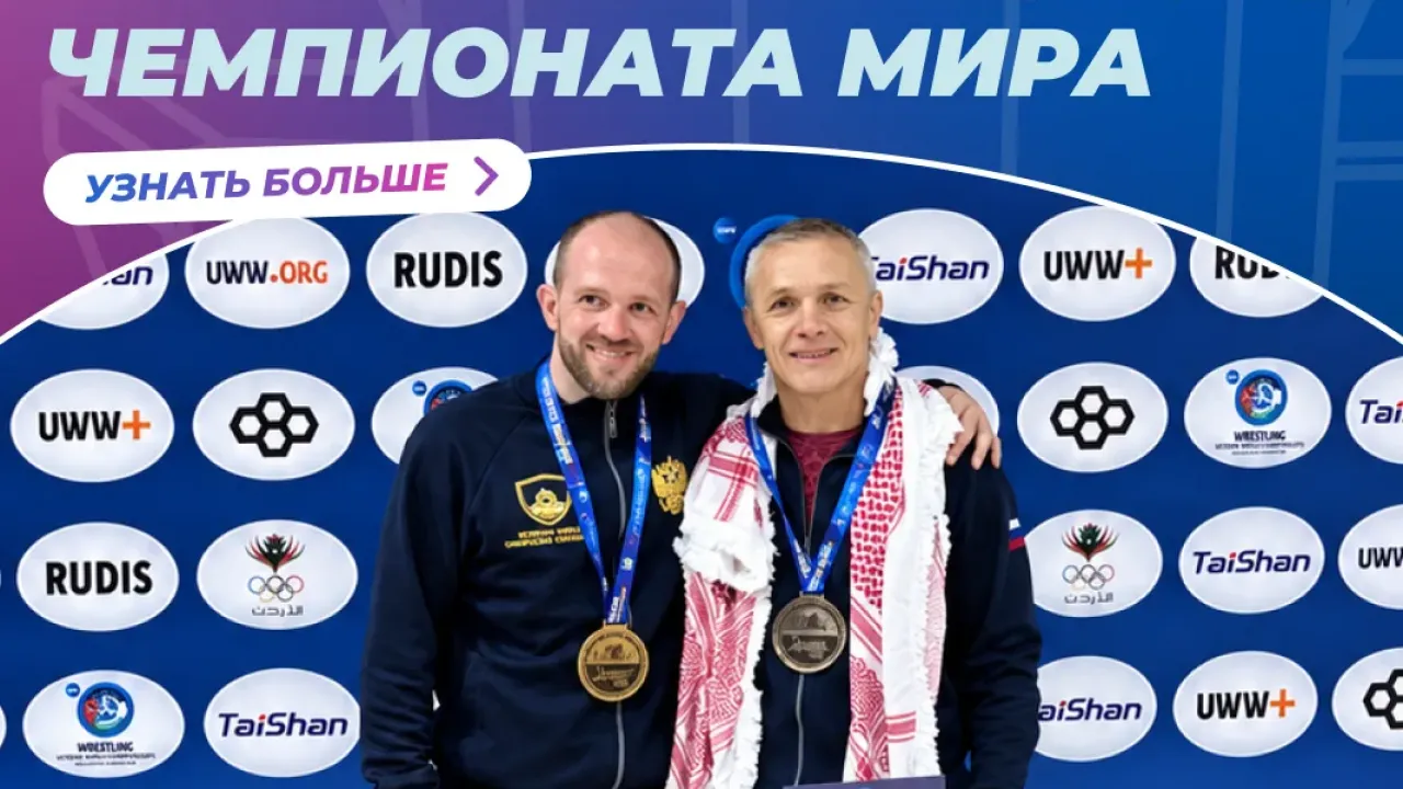 Нижегородские ветераны завоевали две серебряные медали чемпионата мира по борьбе — Нижний Новгород Сейчас