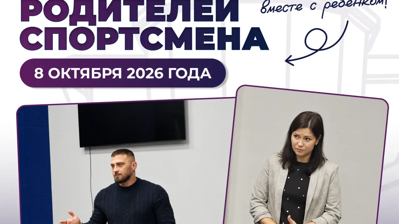 В ФОКе «Мещерский» прошла встреча проекта «Школа родителей спортсмена» — Нижний Новгород Сейчас