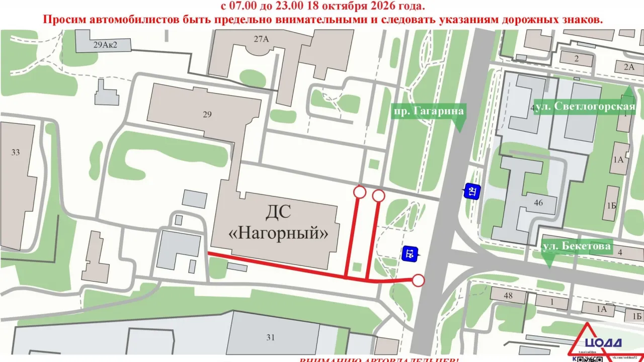18 октября ограничат движение на местном проезде проспекта Гагарина — Нижний Новгород Сейчас