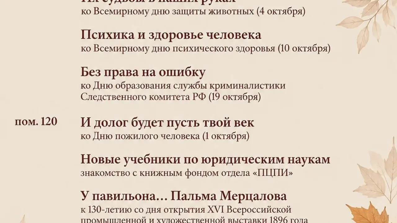 В нижегородской Ленинке в октябре пройдут встречи и юридическая консультация — Нижний Новгород Сейчас