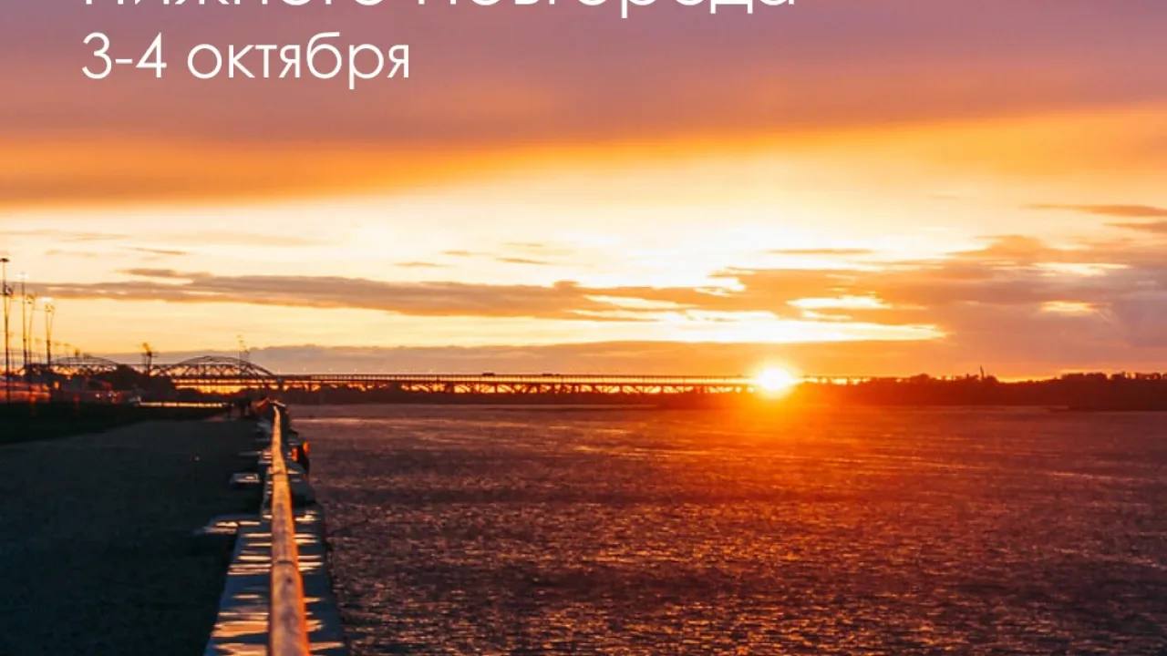 В Нижнем Новгороде завершатся две выставки и пройдет читательский фестиваль — Нижний Новгород Сейчас