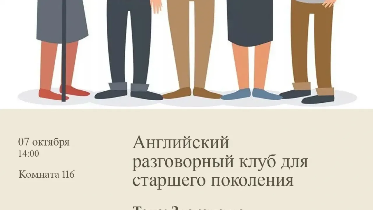 В Ленинке возобновит работу английский разговорный клуб для старшего поколения — Нижний Новгород Сейчас