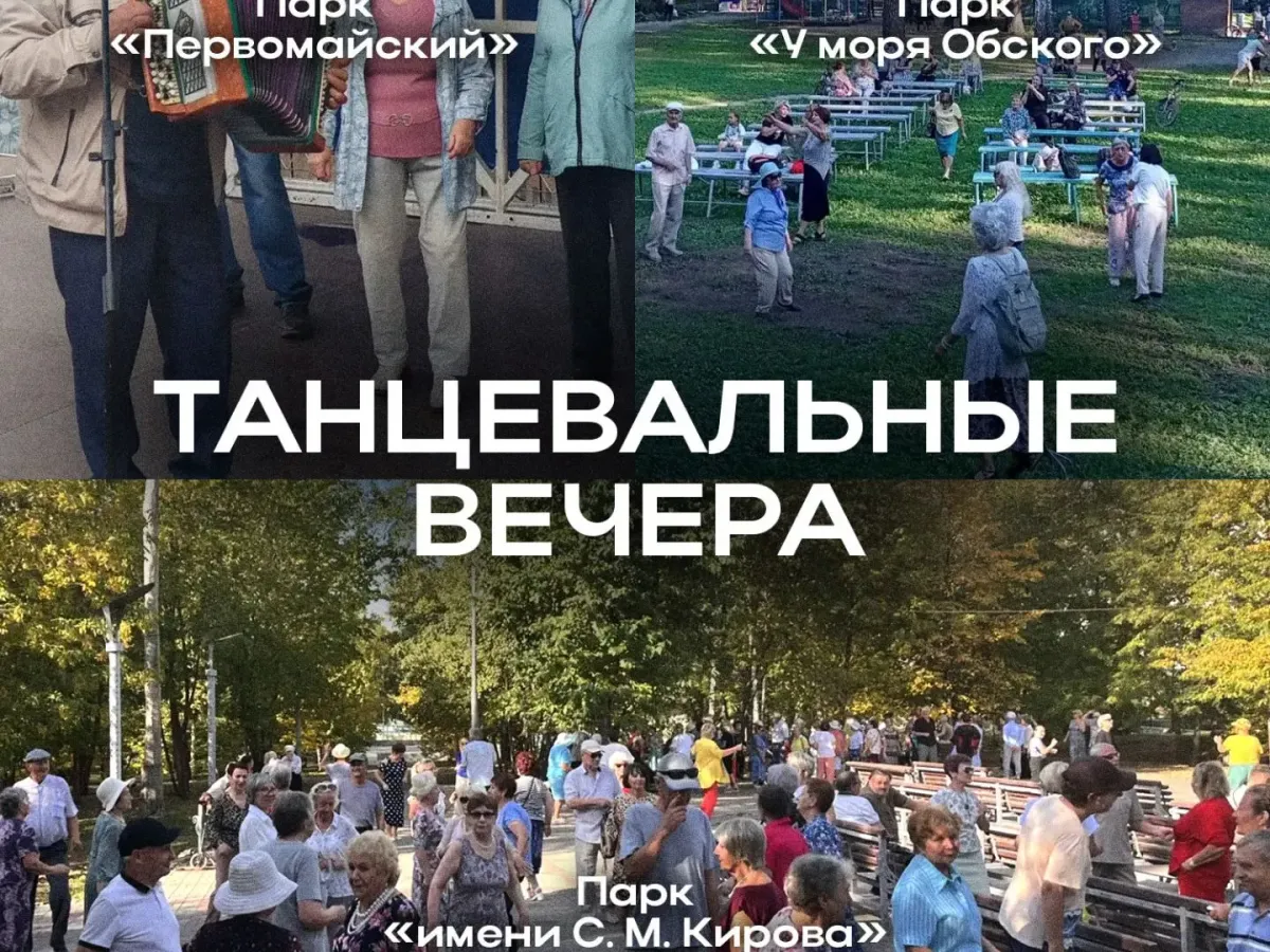 В парках Новосибирска в сентябре прошли концерты, мастер-классы и квесты