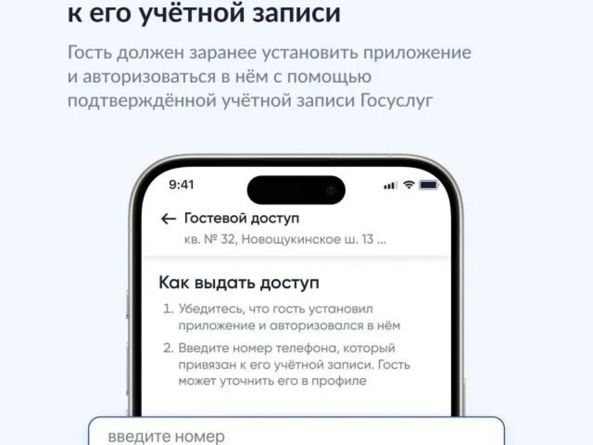В приложении «Госуслуги Дом» появился гостевой доступ