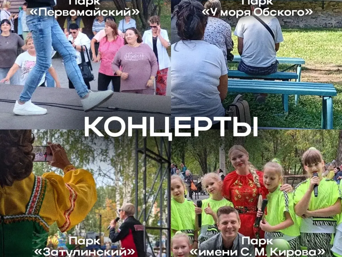 В парках Новосибирска в сентябре прошли концерты, мастер-классы и квесты
