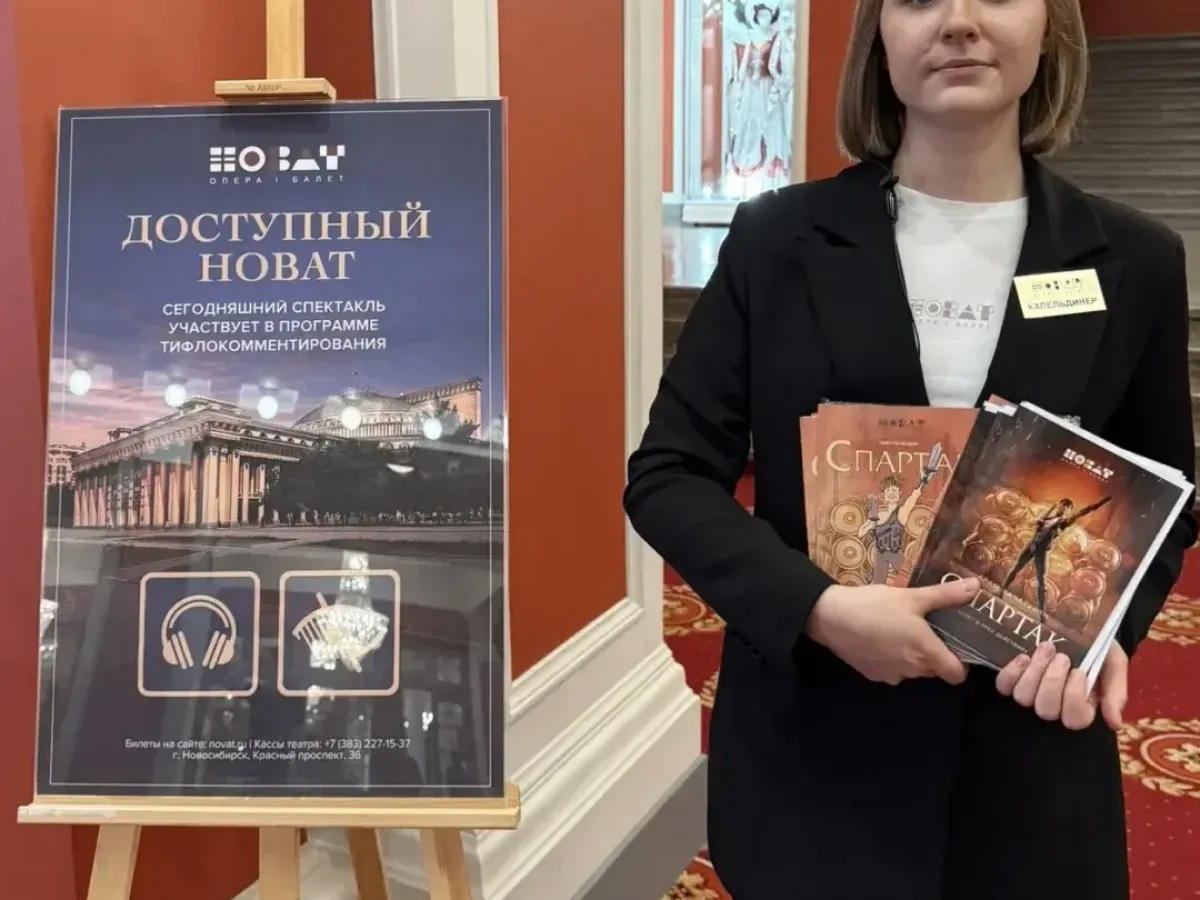 НОВАТ выиграл грант на тифлокомментирование спектаклей в Новосибирске