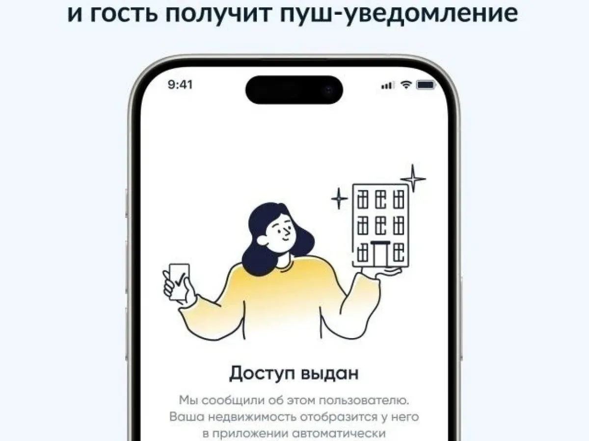 В приложении «Госуслуги Дом» появился гостевой доступ