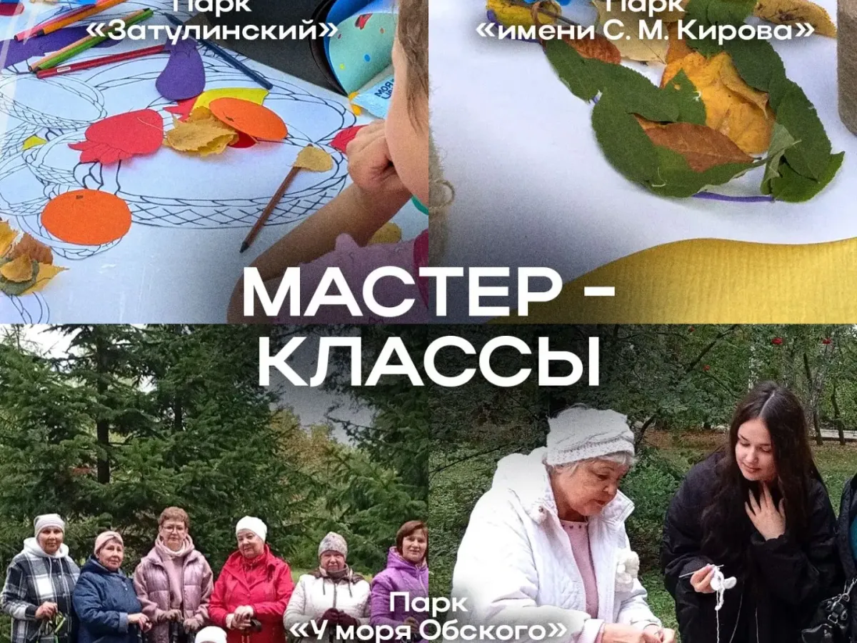 В парках Новосибирска в сентябре прошли концерты, мастер-классы и квесты