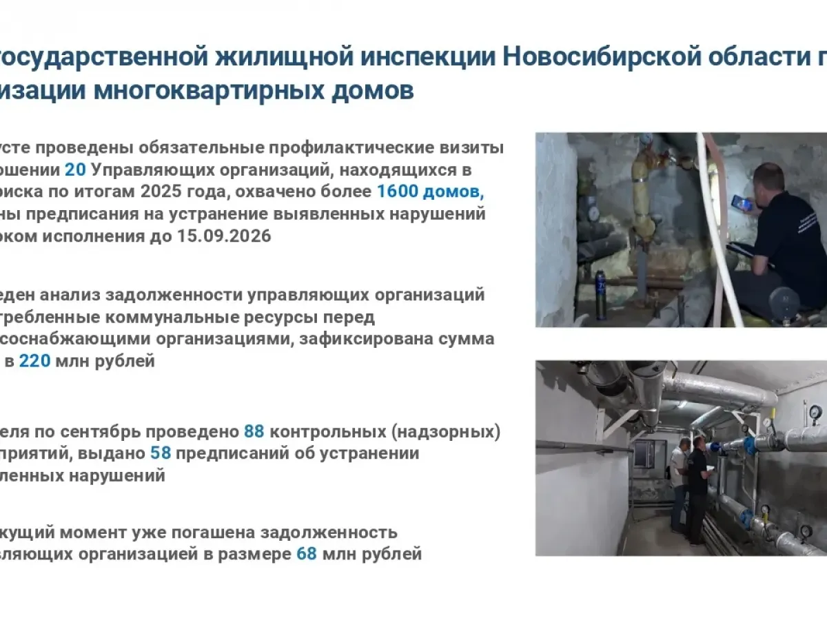В Новосибирской области оценили готовность к отопительному периоду