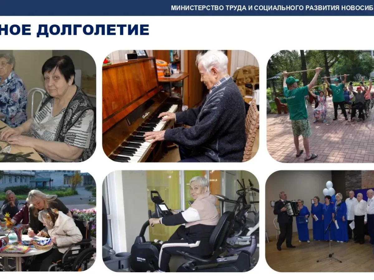 В Новосибирской области усиливают поддержку пожилых жителей и программы активного долголетия