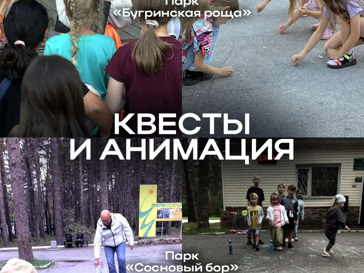 В парках Новосибирска в сентябре прошли концерты, мастер-классы и квесты