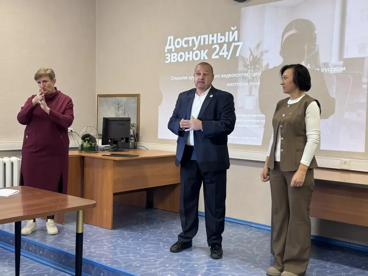 В регионе запустили круглосуточный видеоконтакт-центр для глухих и слабослышащих