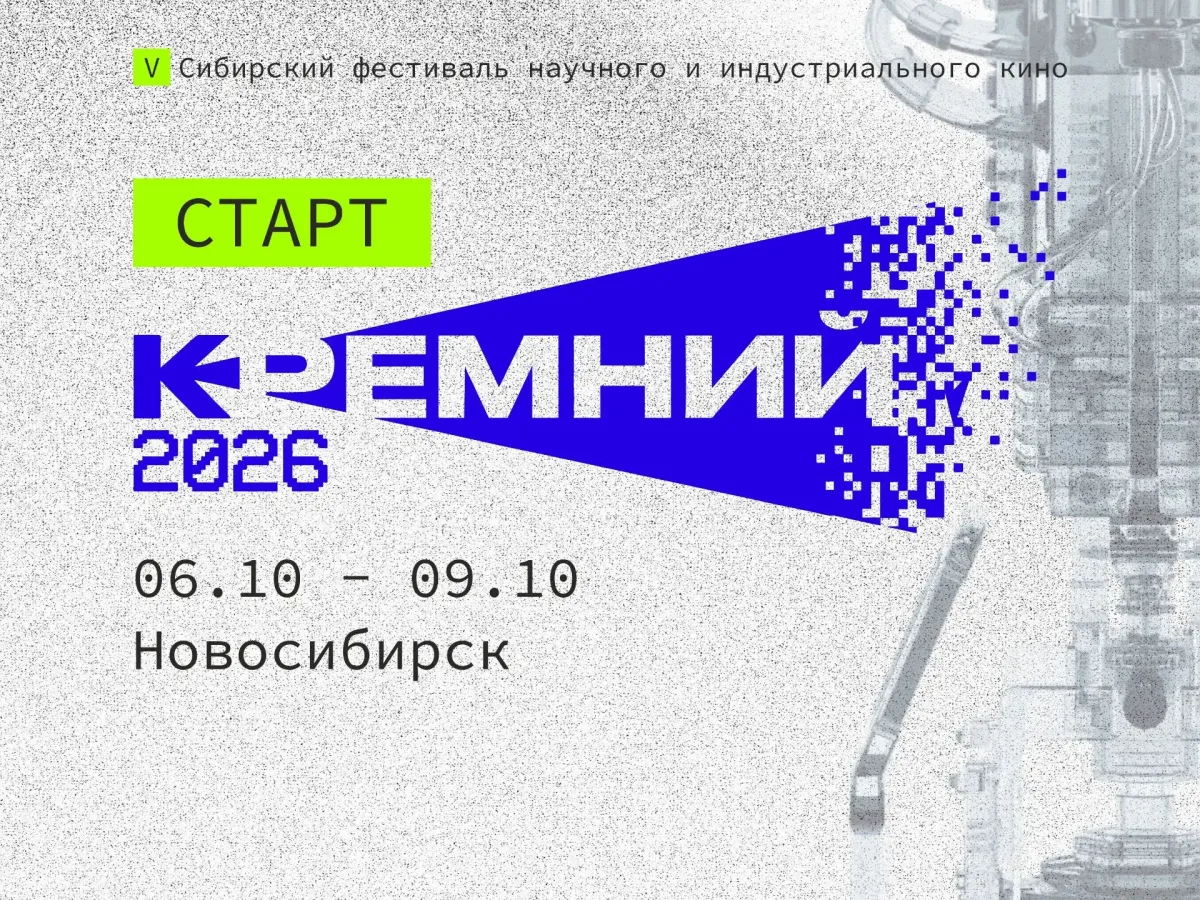 На открытии фестиваля «Кремний» покажут новый сезон фильма «Изобретая будущее»