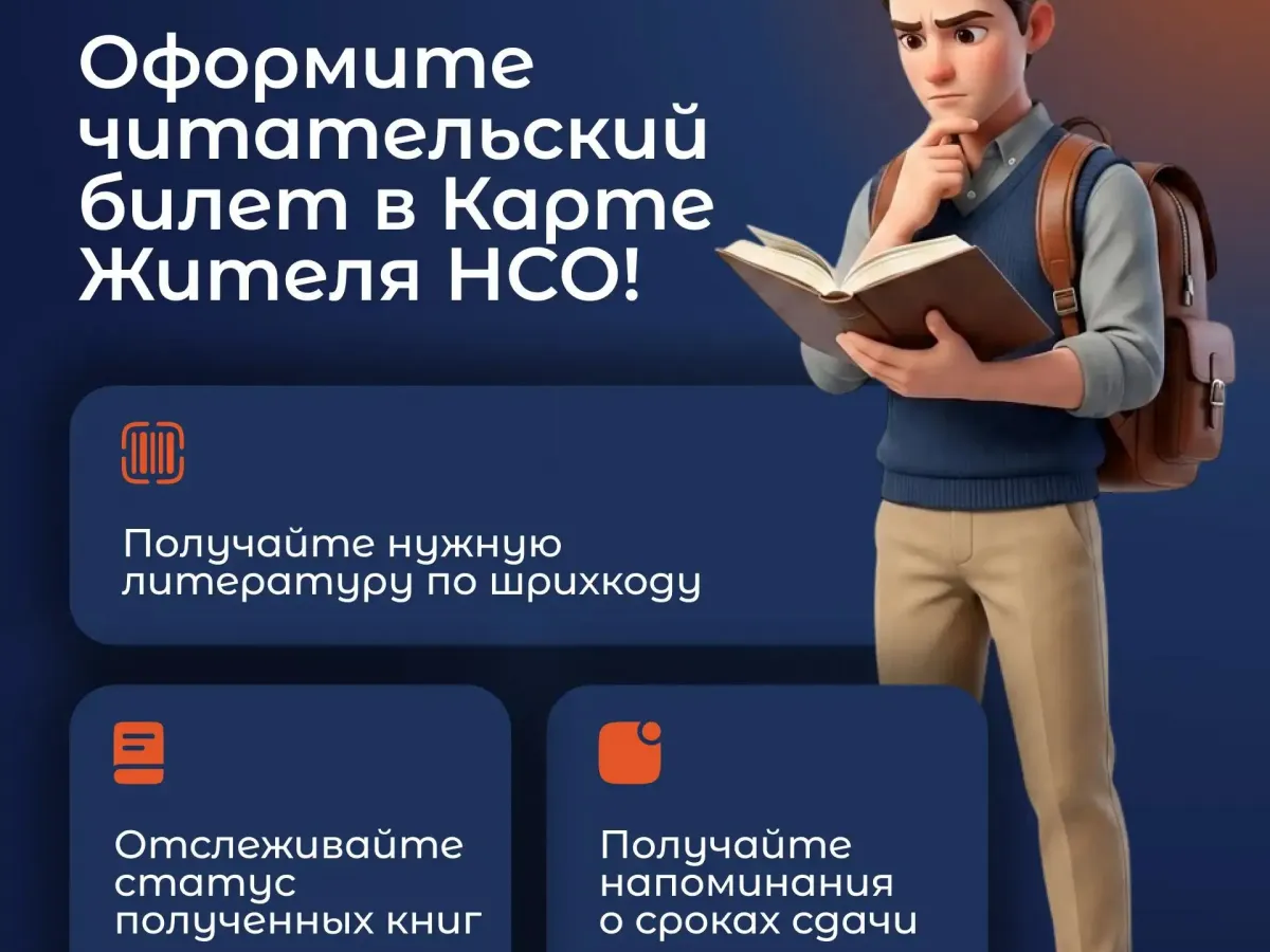 Более 40 тысяч студентов пользуются «Картой жителя НСО»