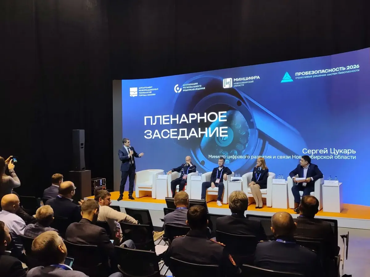 Новосибирская область представила сервис розыска пропавших детей на форуме «ПРОБЕЗОПАСНОСТЬ 2026»