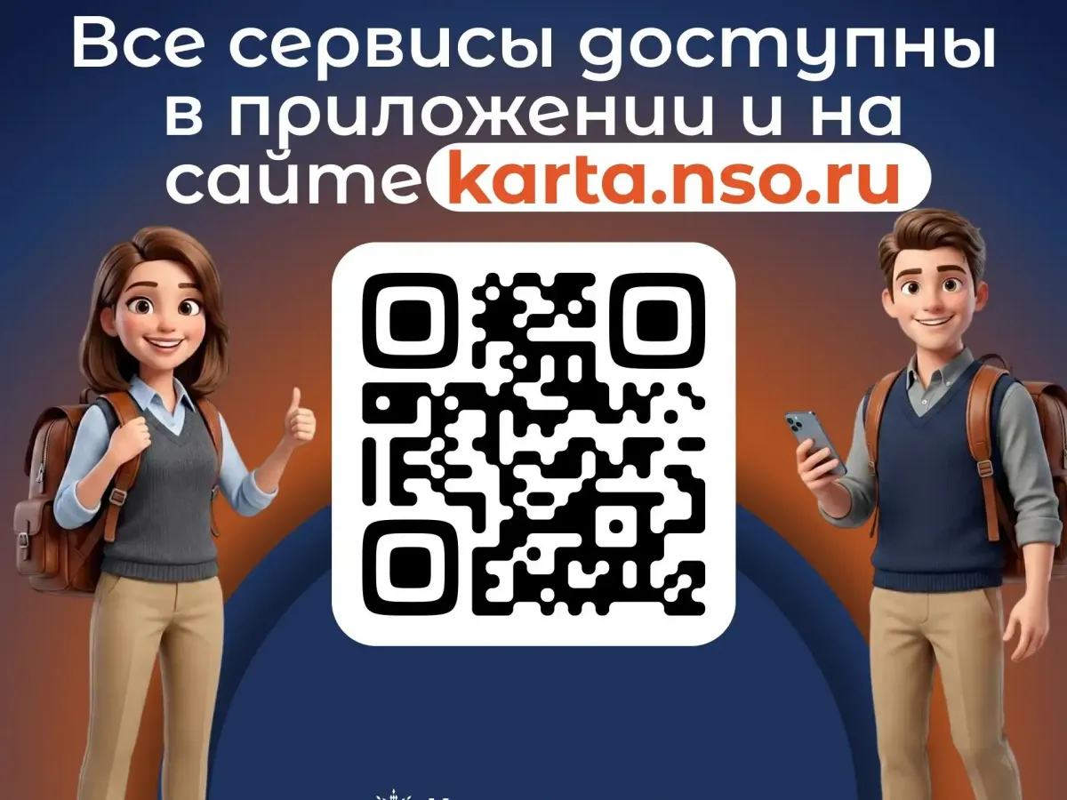 Более 40 тысяч студентов пользуются «Картой жителя НСО»