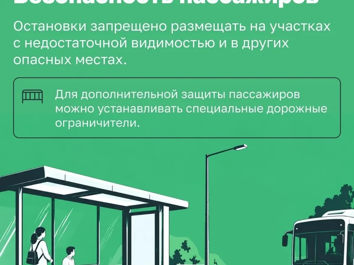 С 10 ноября 2026 года начнет действовать новый ГОСТ для остановок транспорта
