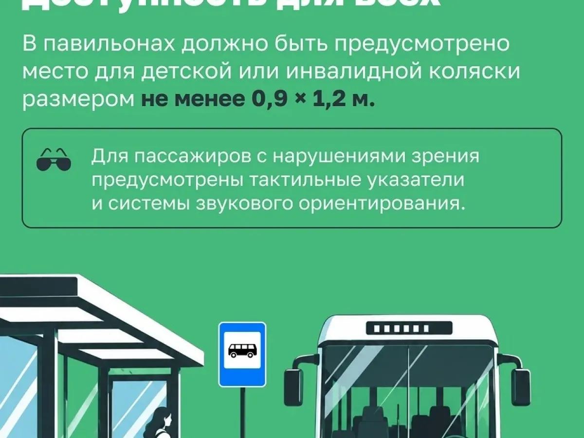 С 10 ноября 2026 года начнет действовать новый ГОСТ для остановок транспорта
